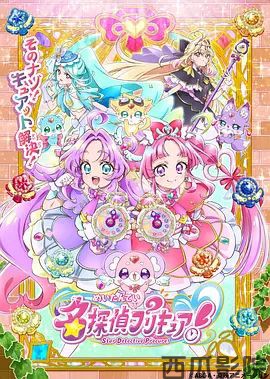 名侦探光之美少女！ 日韩动漫在线观看